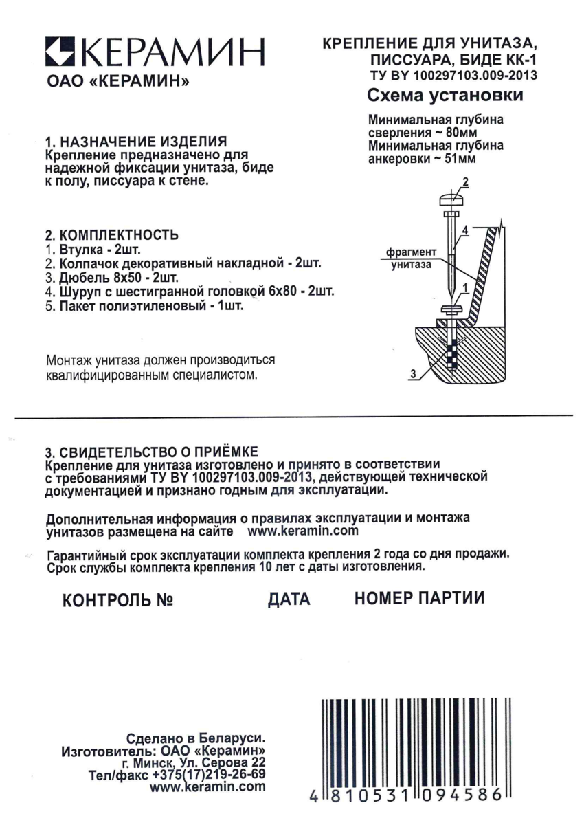 Комплект крепления для унитаза КК-1 | ОАО «Керамин»